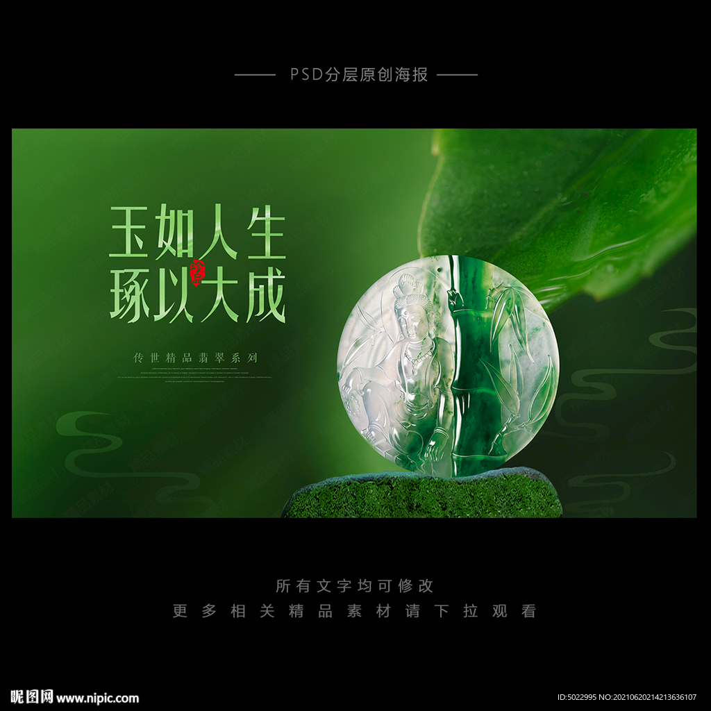 玉石海报