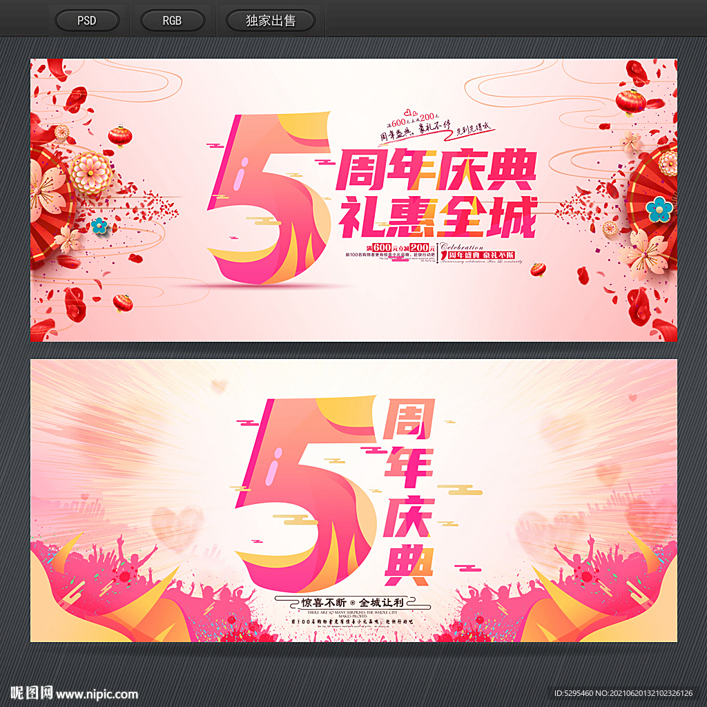 5周年庆