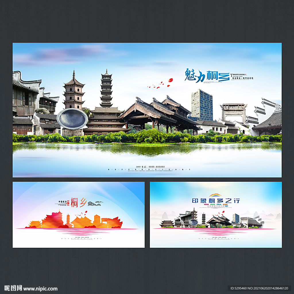 桐乡