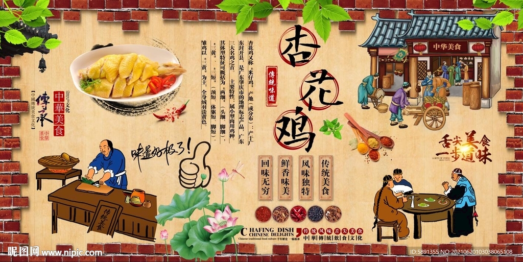 杏花鸡背景墙
