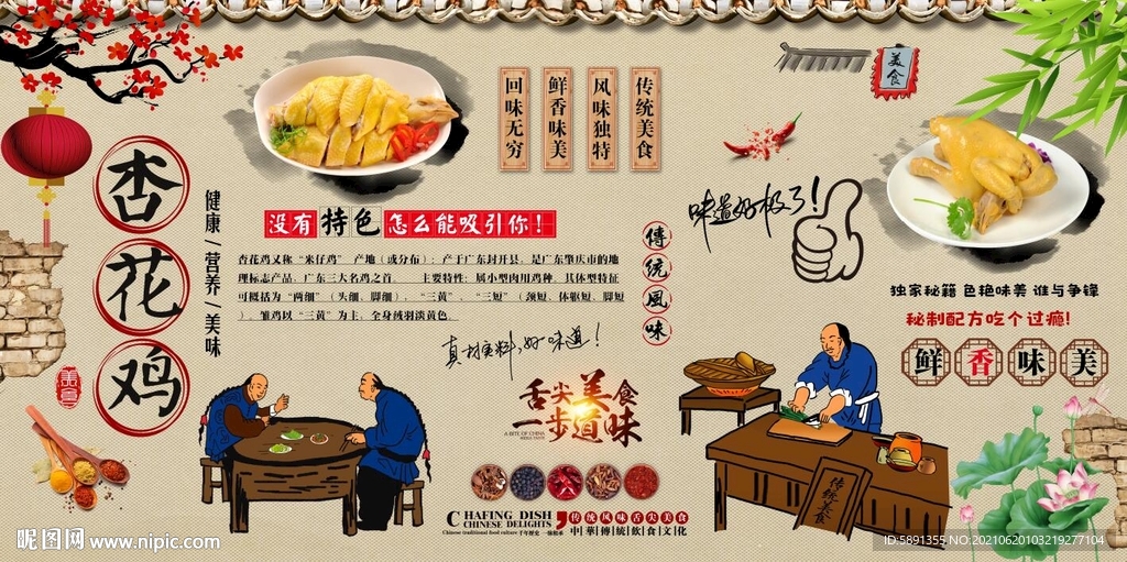 杏花鸡背景墙