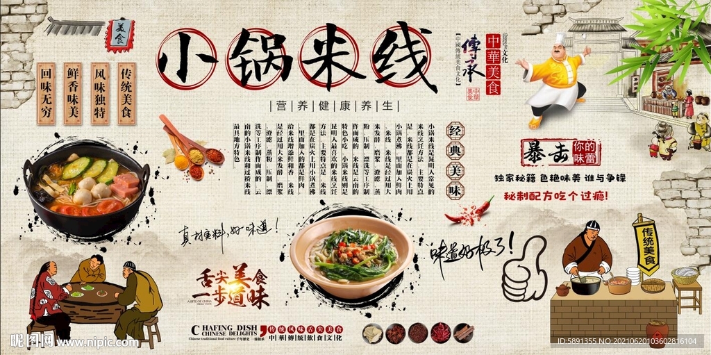 小锅米线背景墙