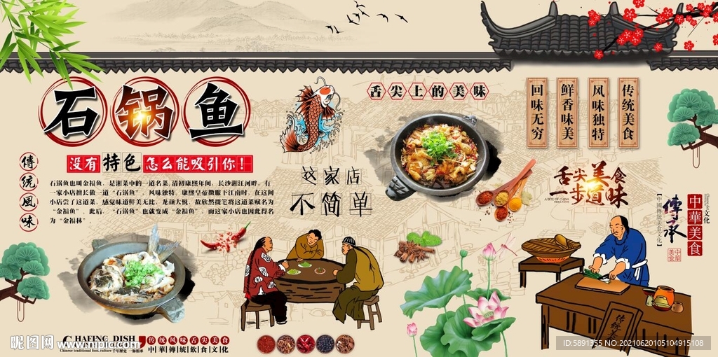 石锅鱼背景墙