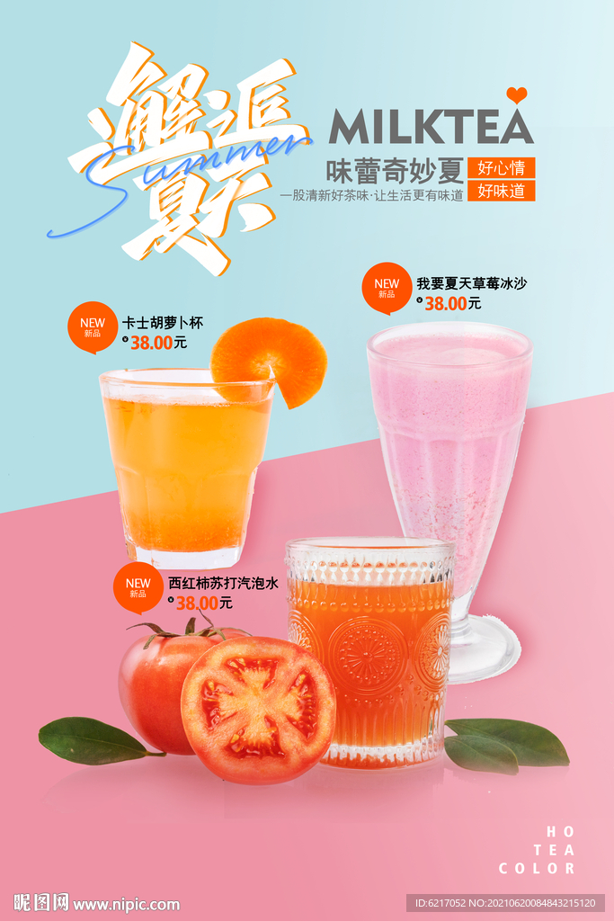 奶茶海报