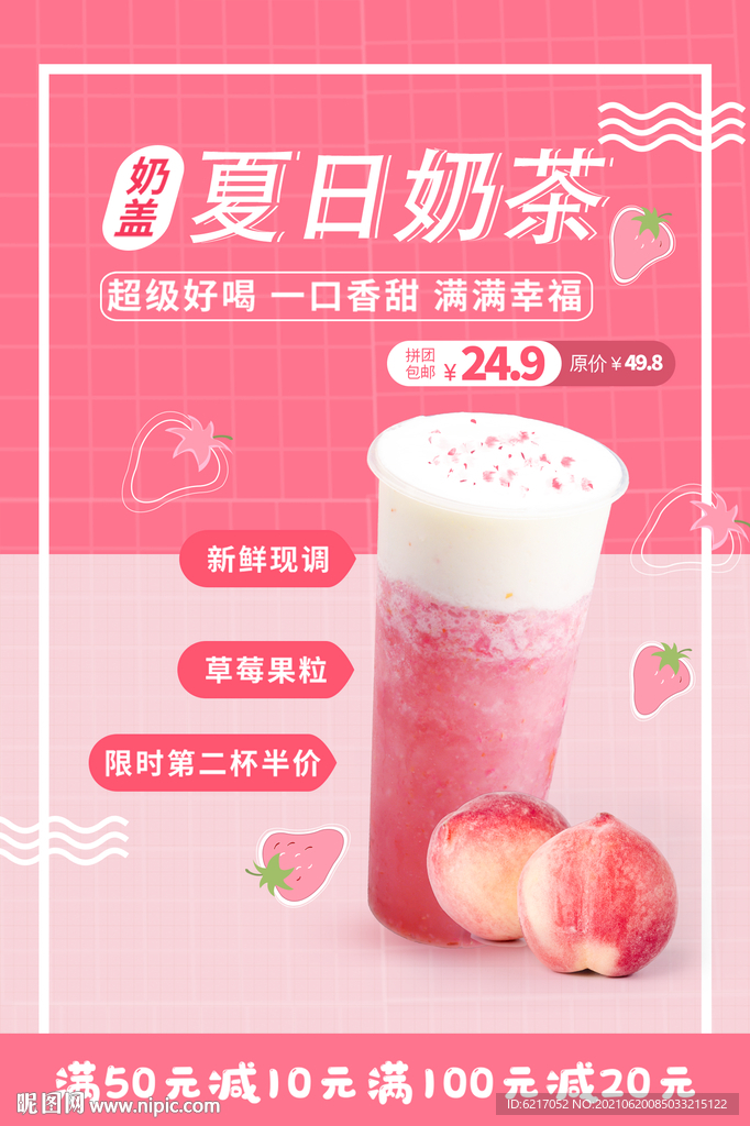 奶茶海报