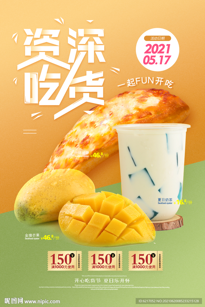 奶茶海报