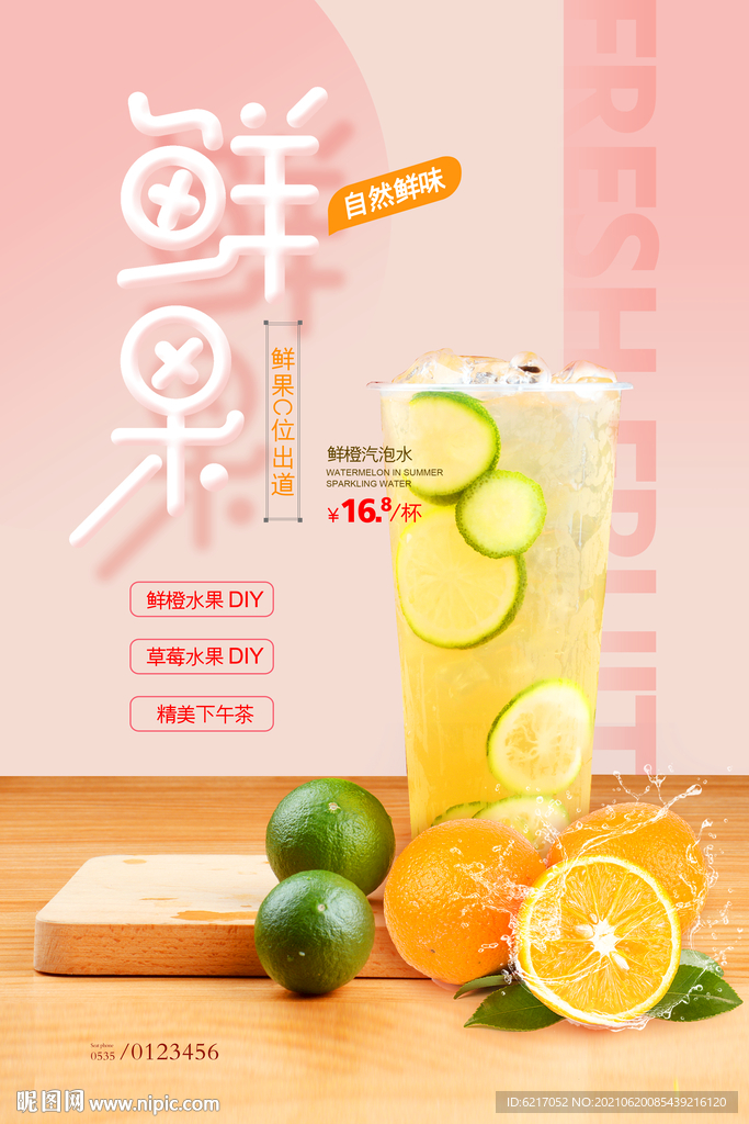 奶茶海报