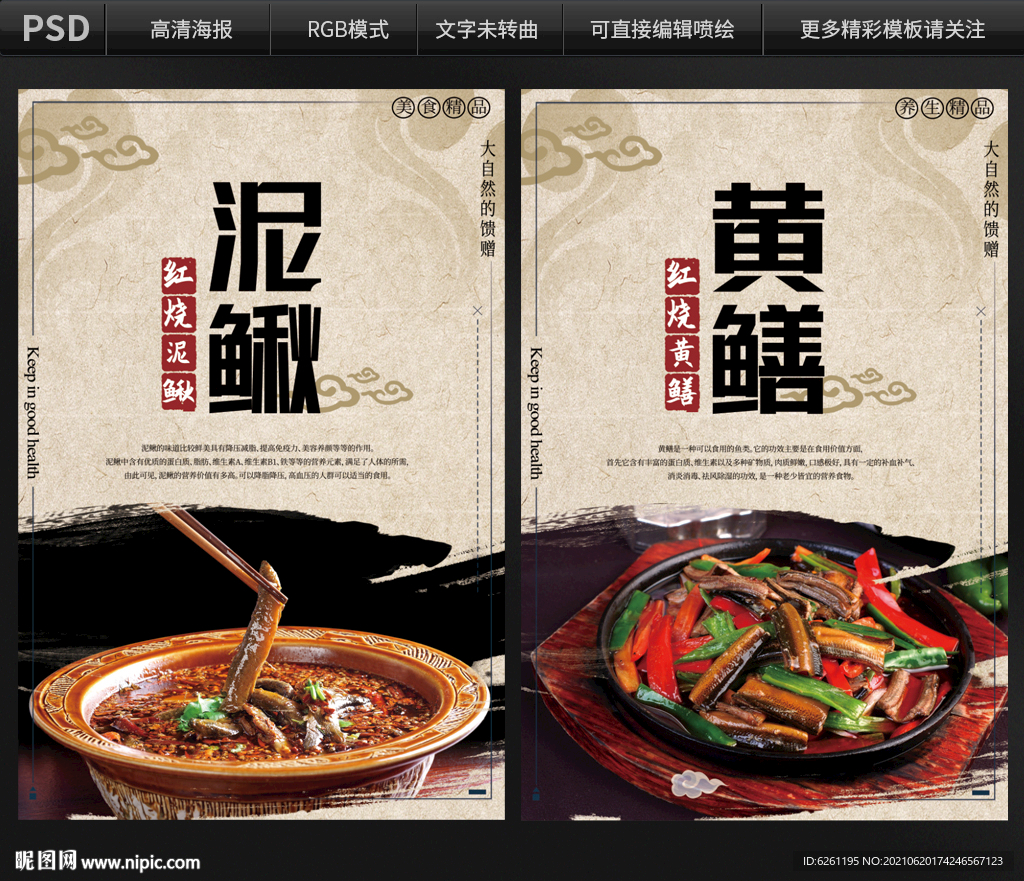 红烧美食海报设计