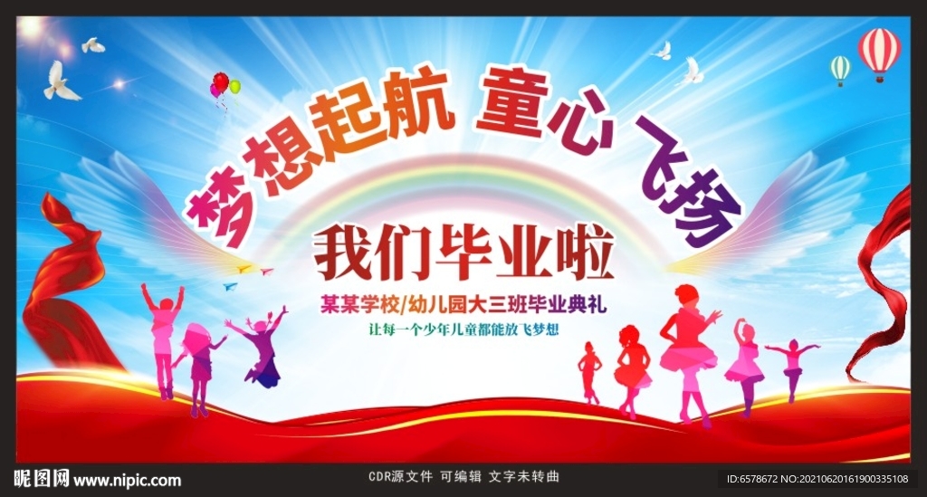 毕业典礼