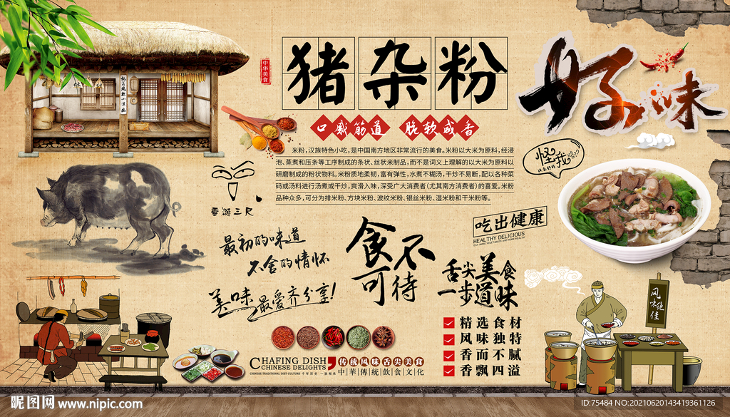 猪杂粉背景墙