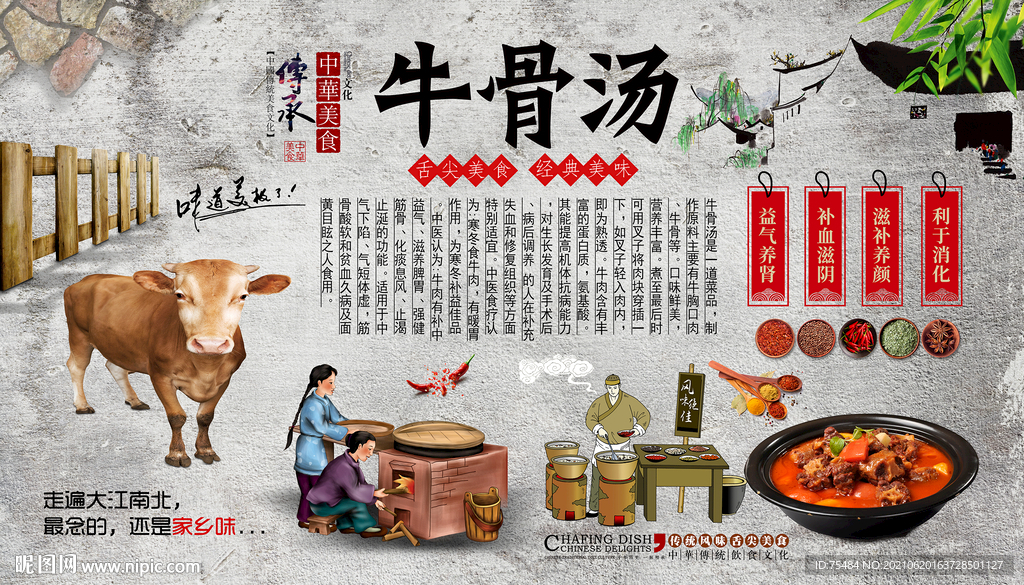 牛骨汤背景墙