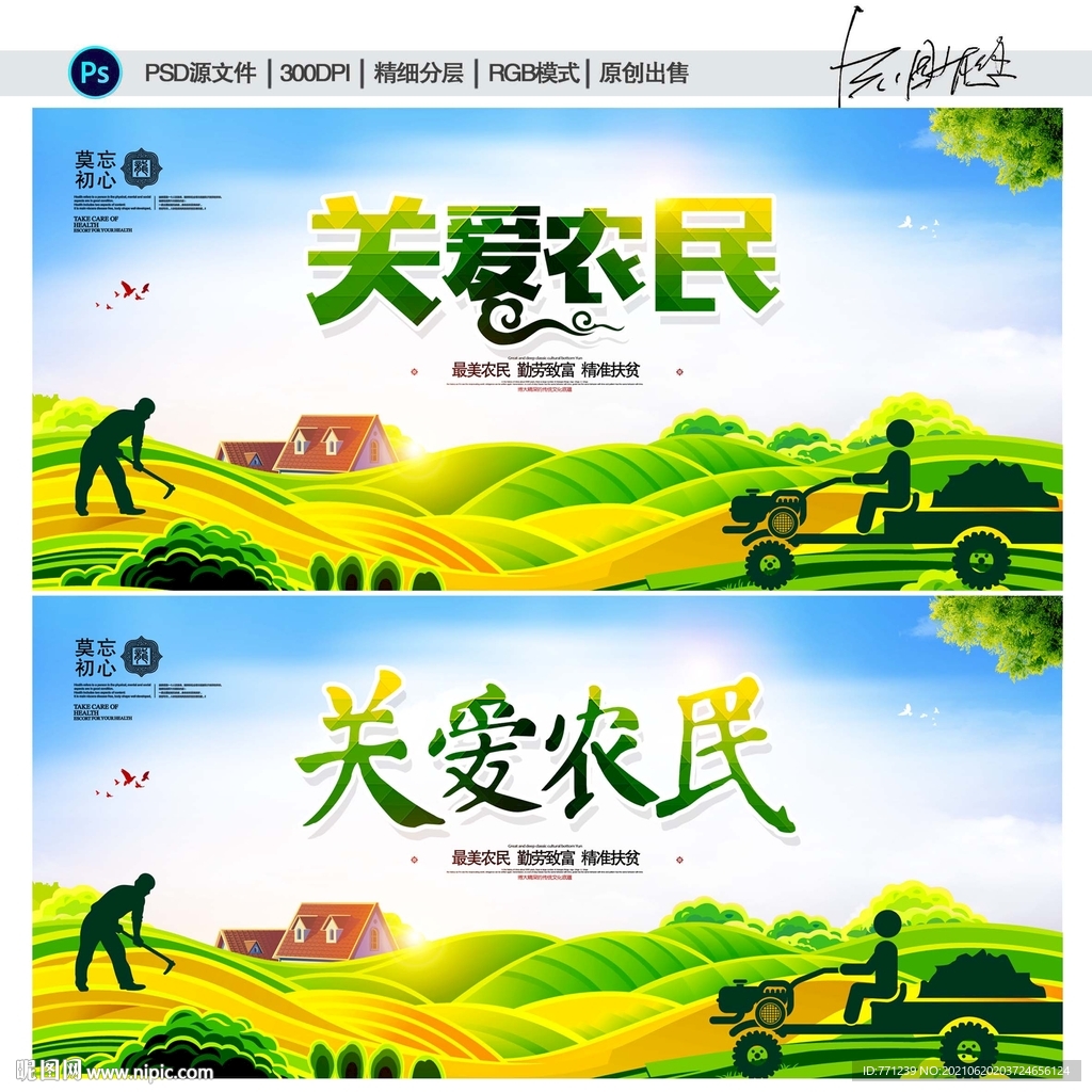 关爱农民