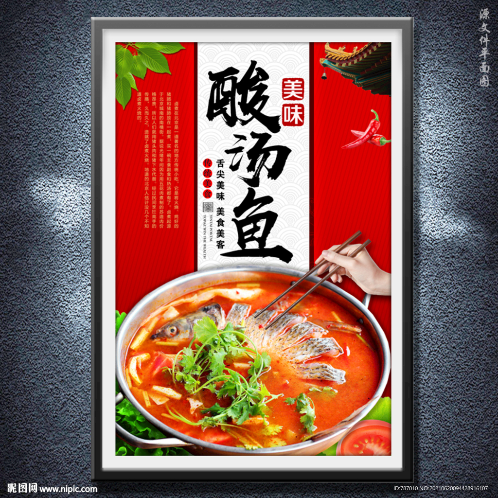 酸汤鱼