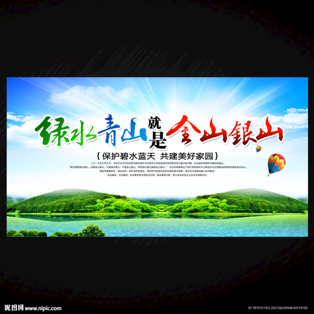 绿水青山