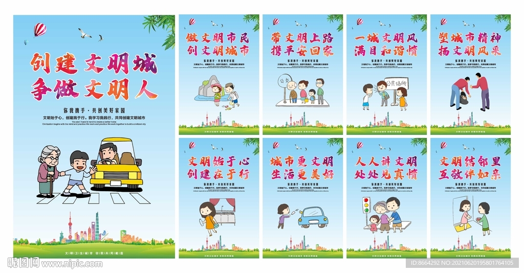 文明城市