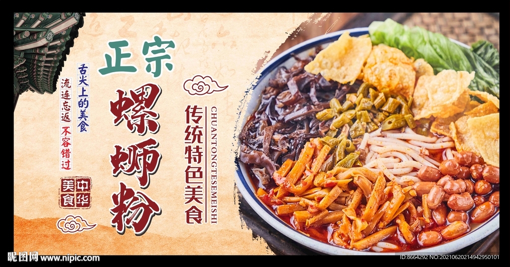 螺蛳粉 