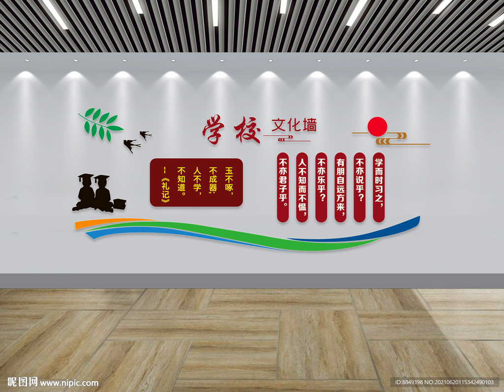 校园文化墙 