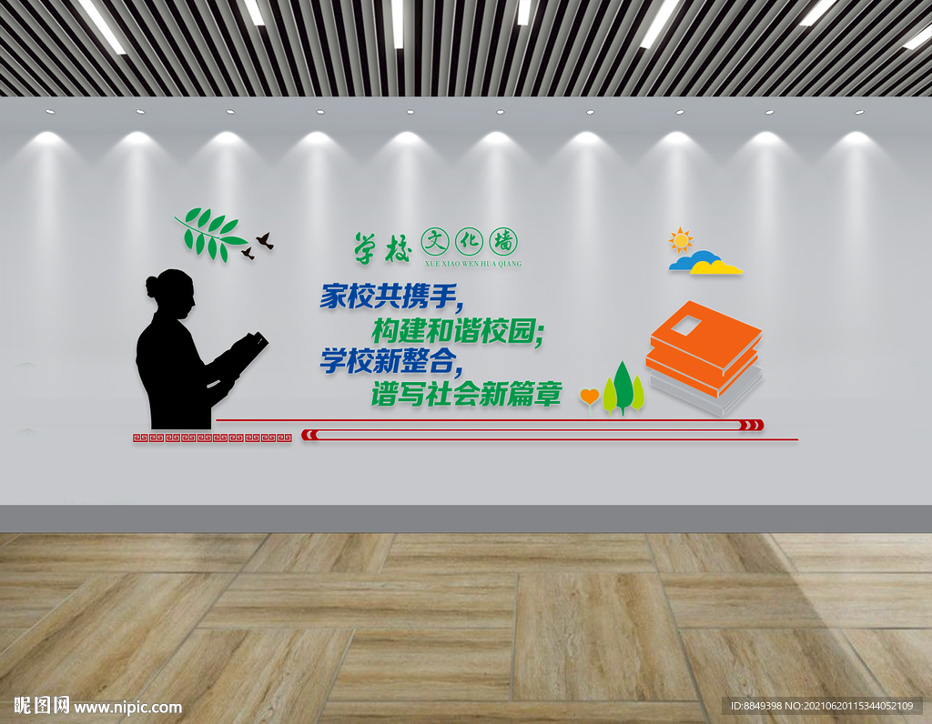 学校文化墙 