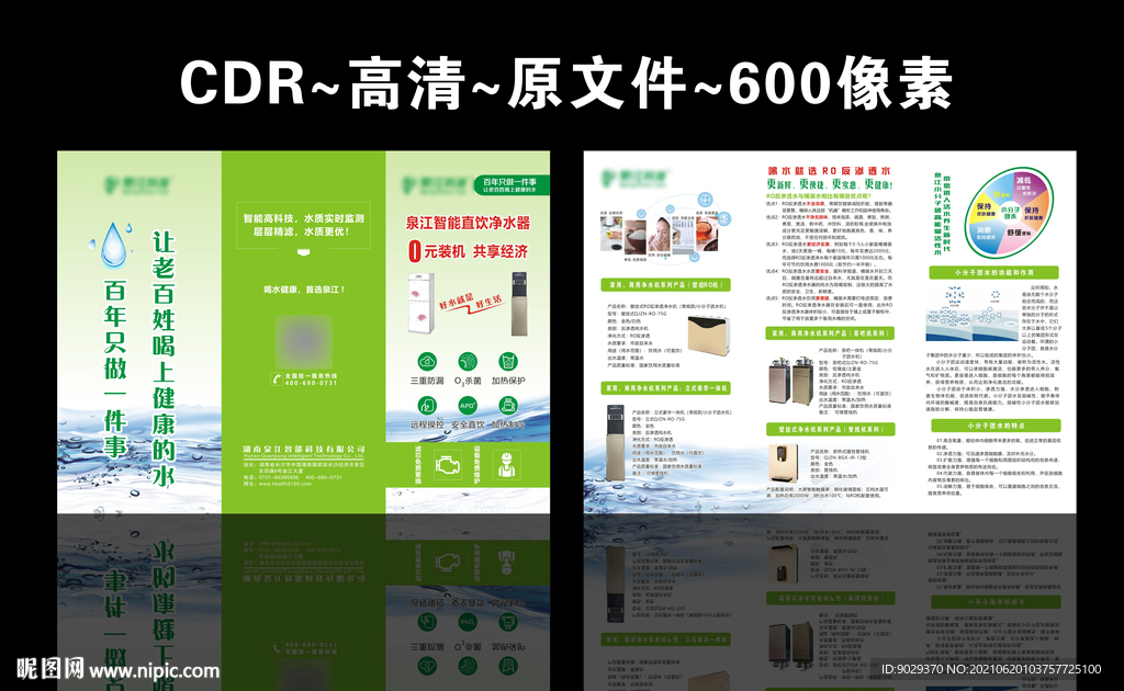 饮水机三折页