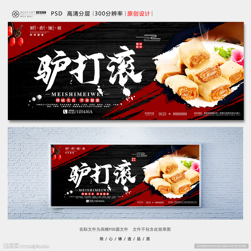 驴打滚