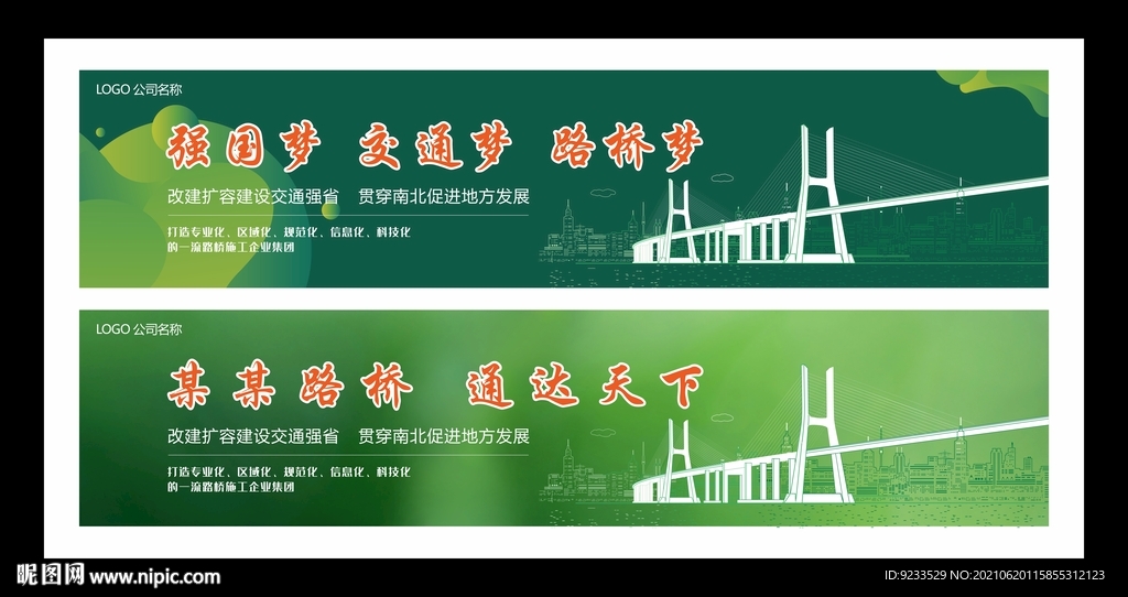路桥背景