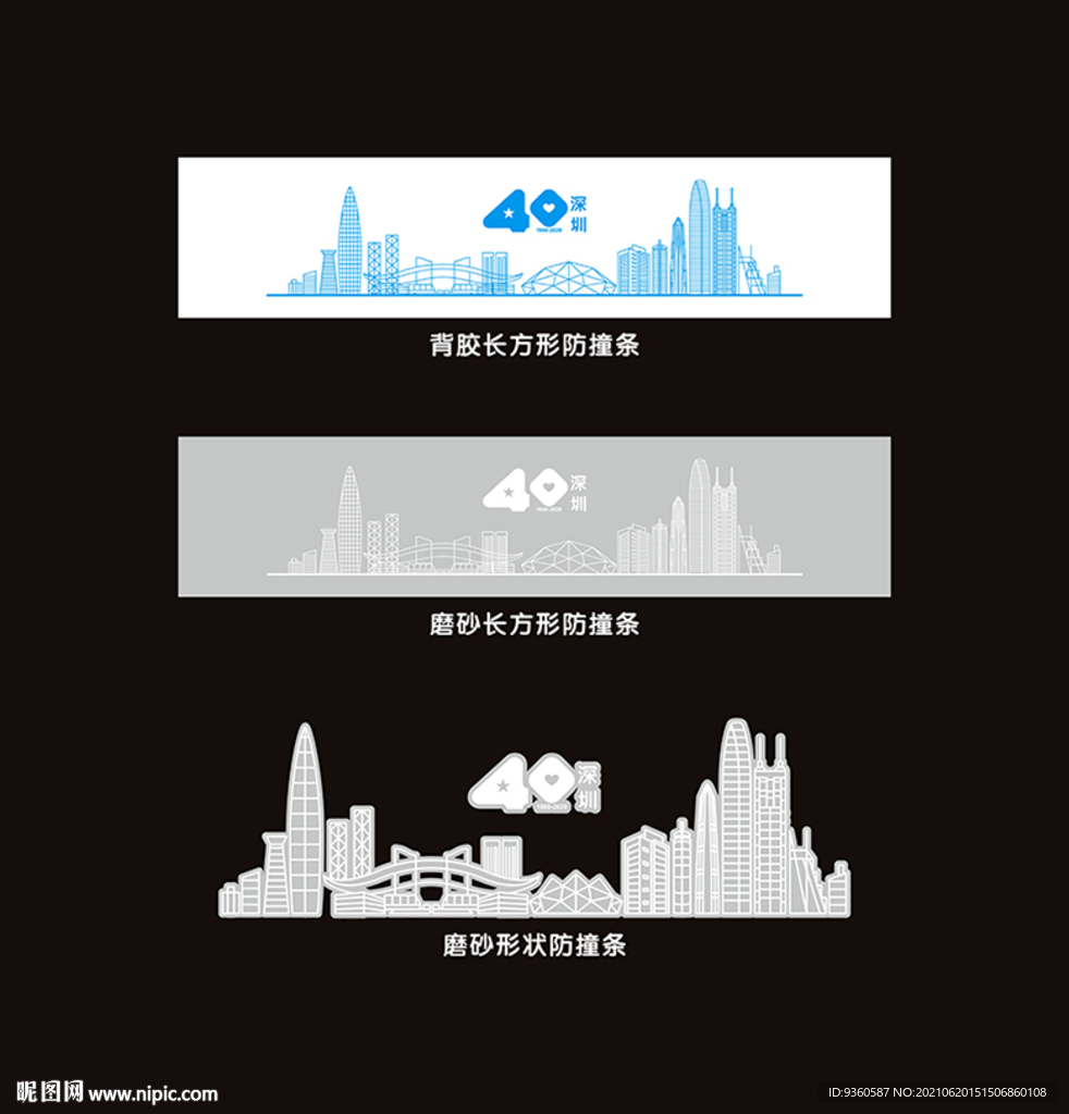 防撞条