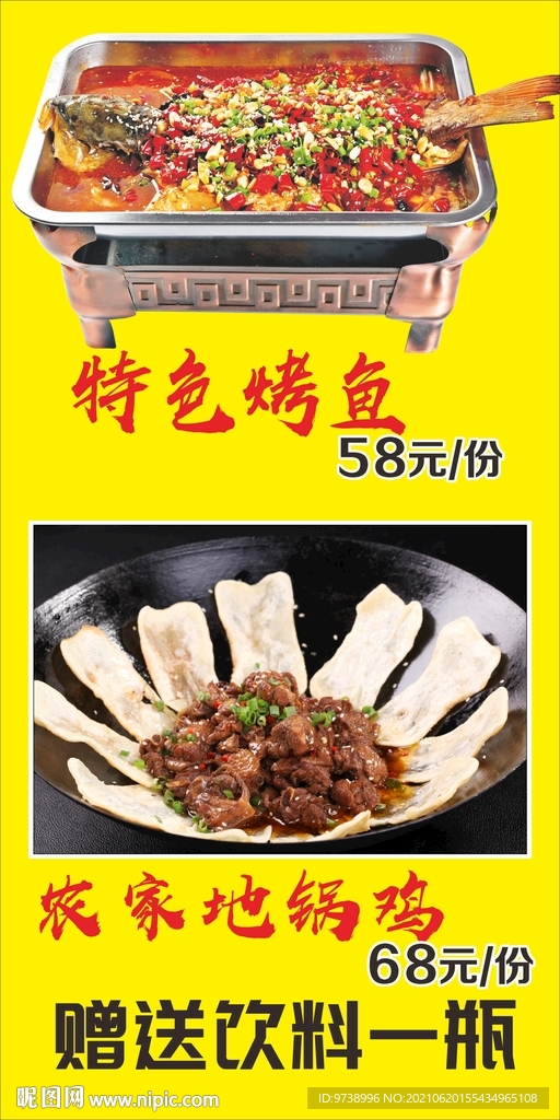 烤鱼