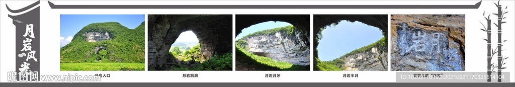 道州月岩