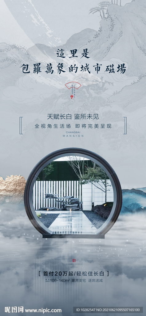 中式地产贴片