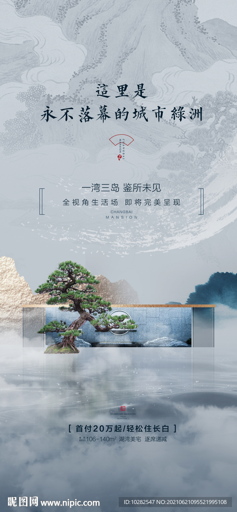 中式地产贴片