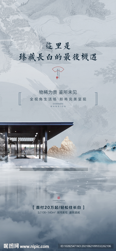 中式地产贴片