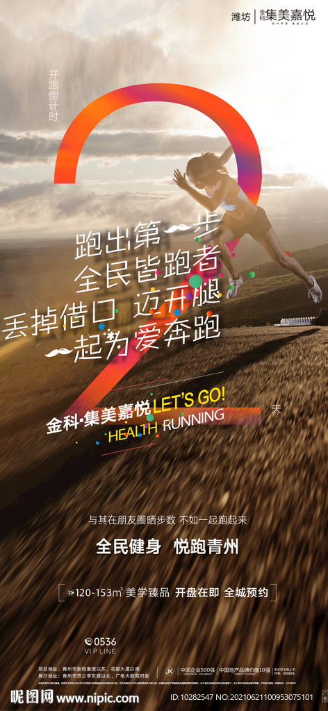 运动倒计时贴片