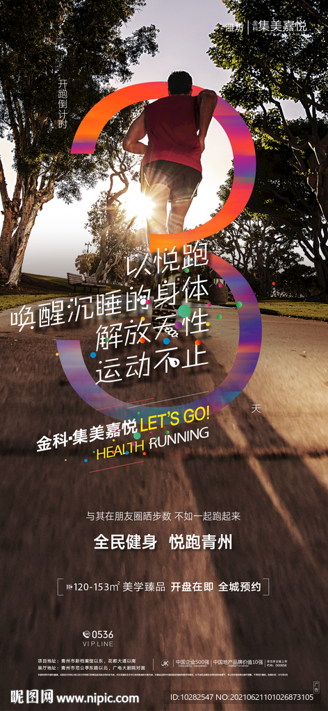 运动倒计时贴片
