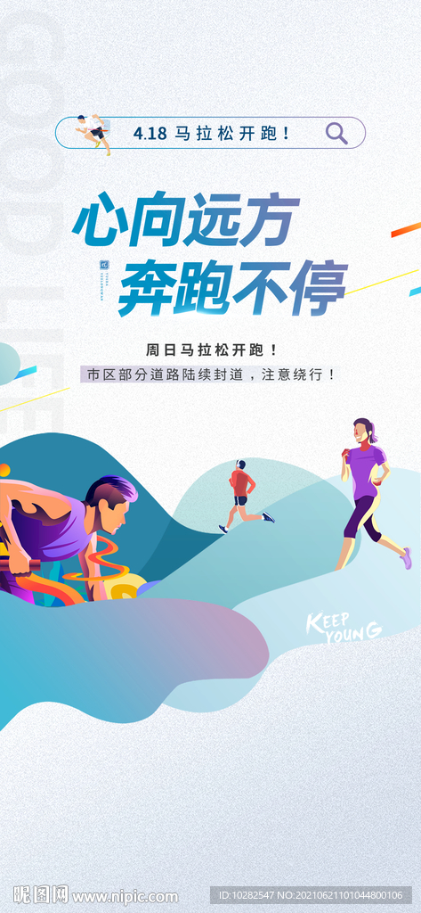 马拉松运动贴片