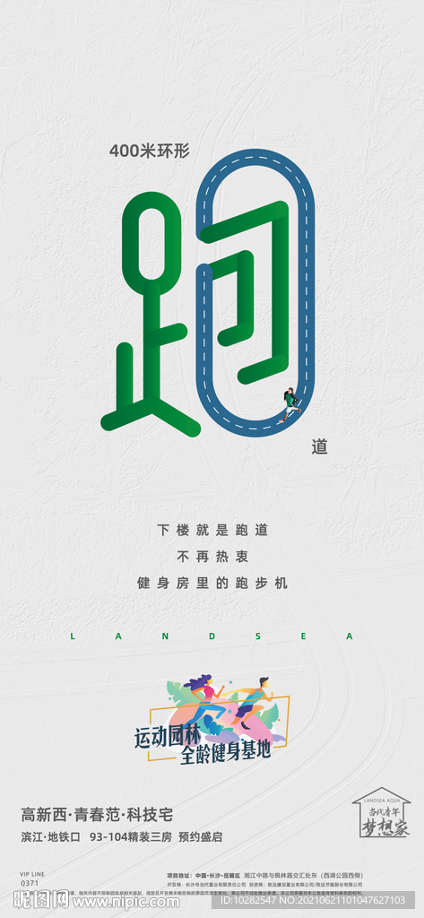 跑步运动贴片