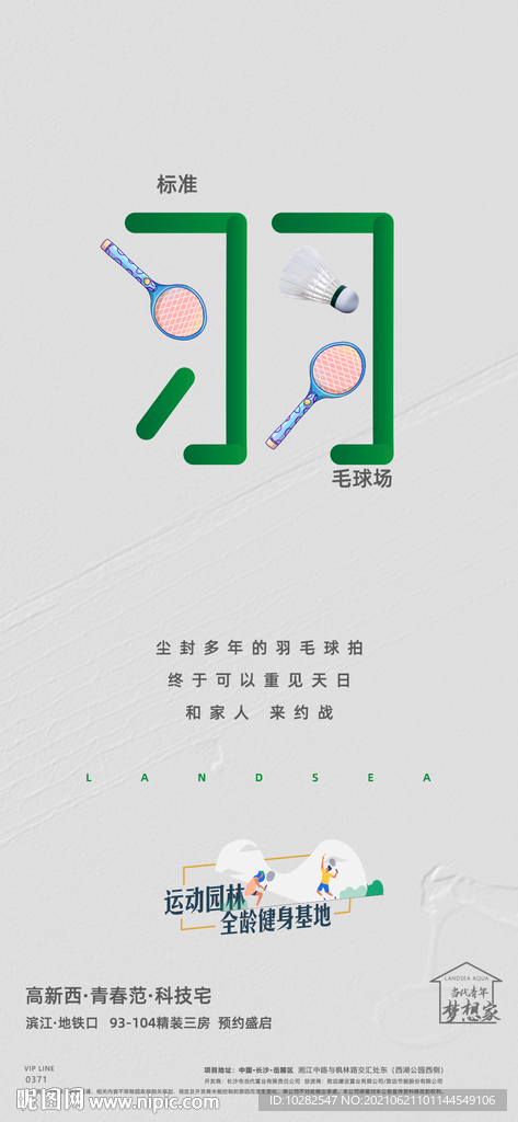 羽毛球运动贴片