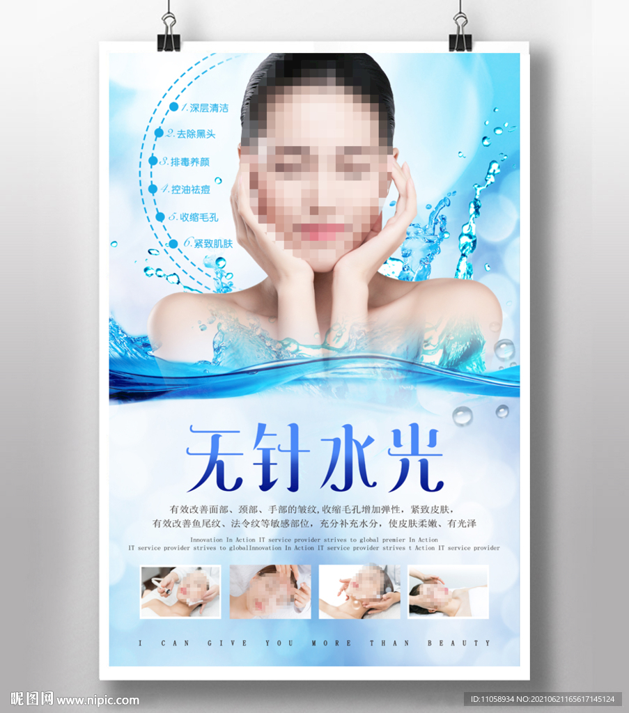 水光针