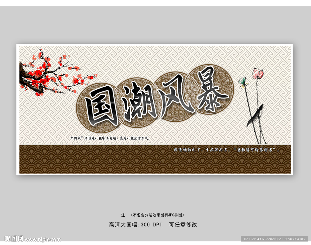 国潮风装饰画