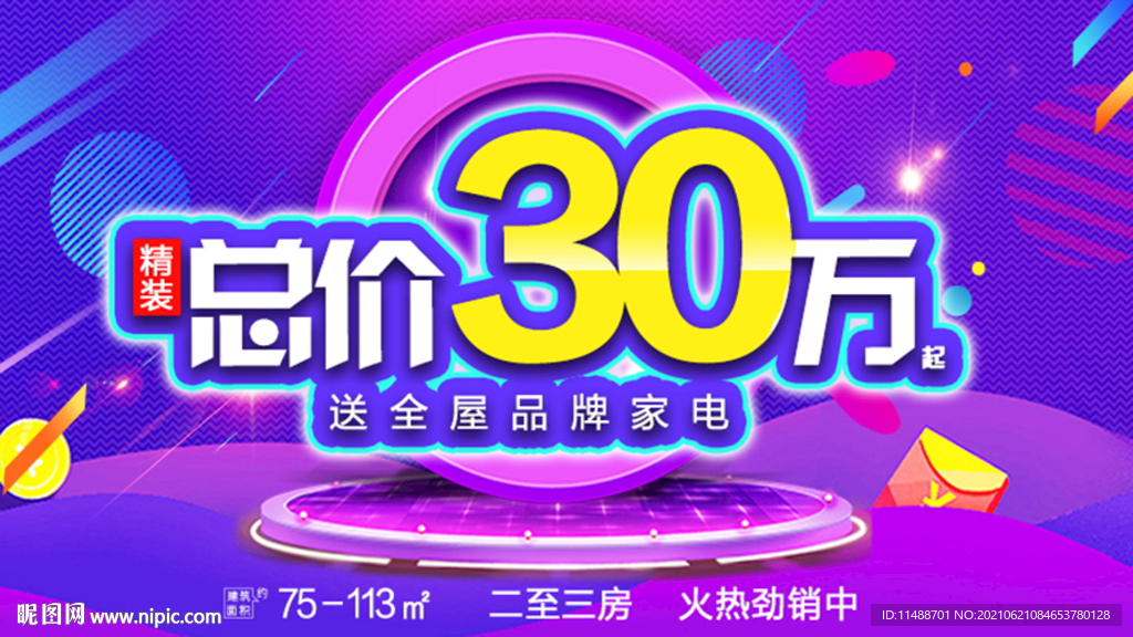 地产一口价