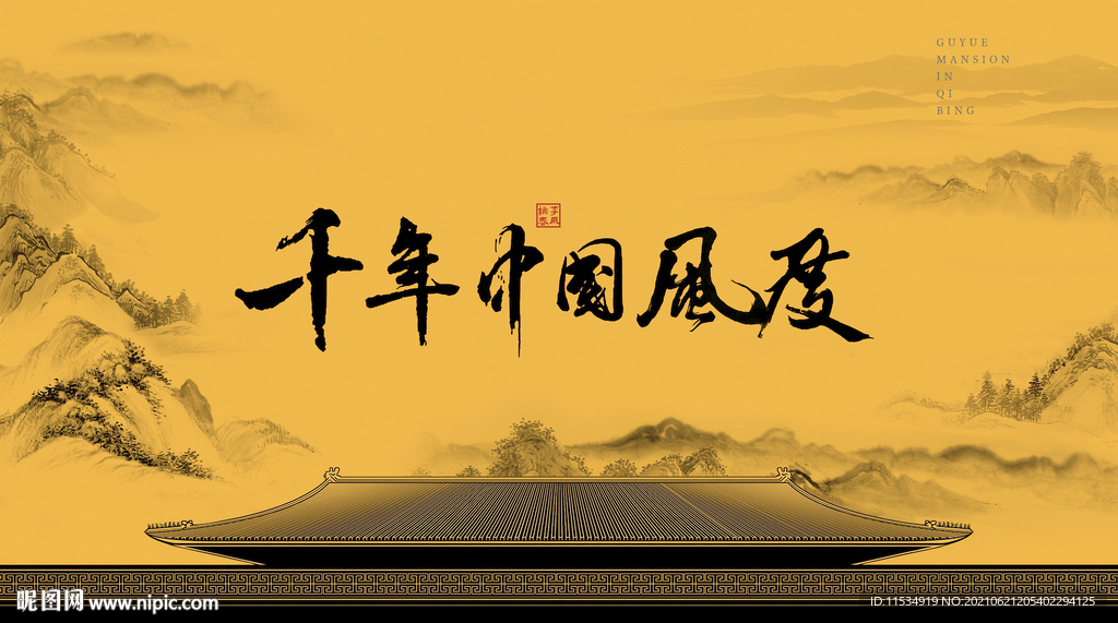 中式地产主画面