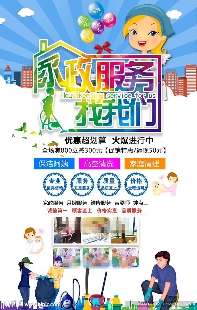 家政服务找我们家政保洁保姆月嫂