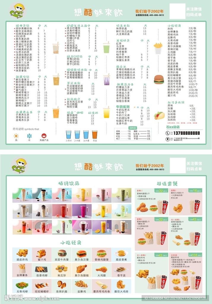 奶茶菜单