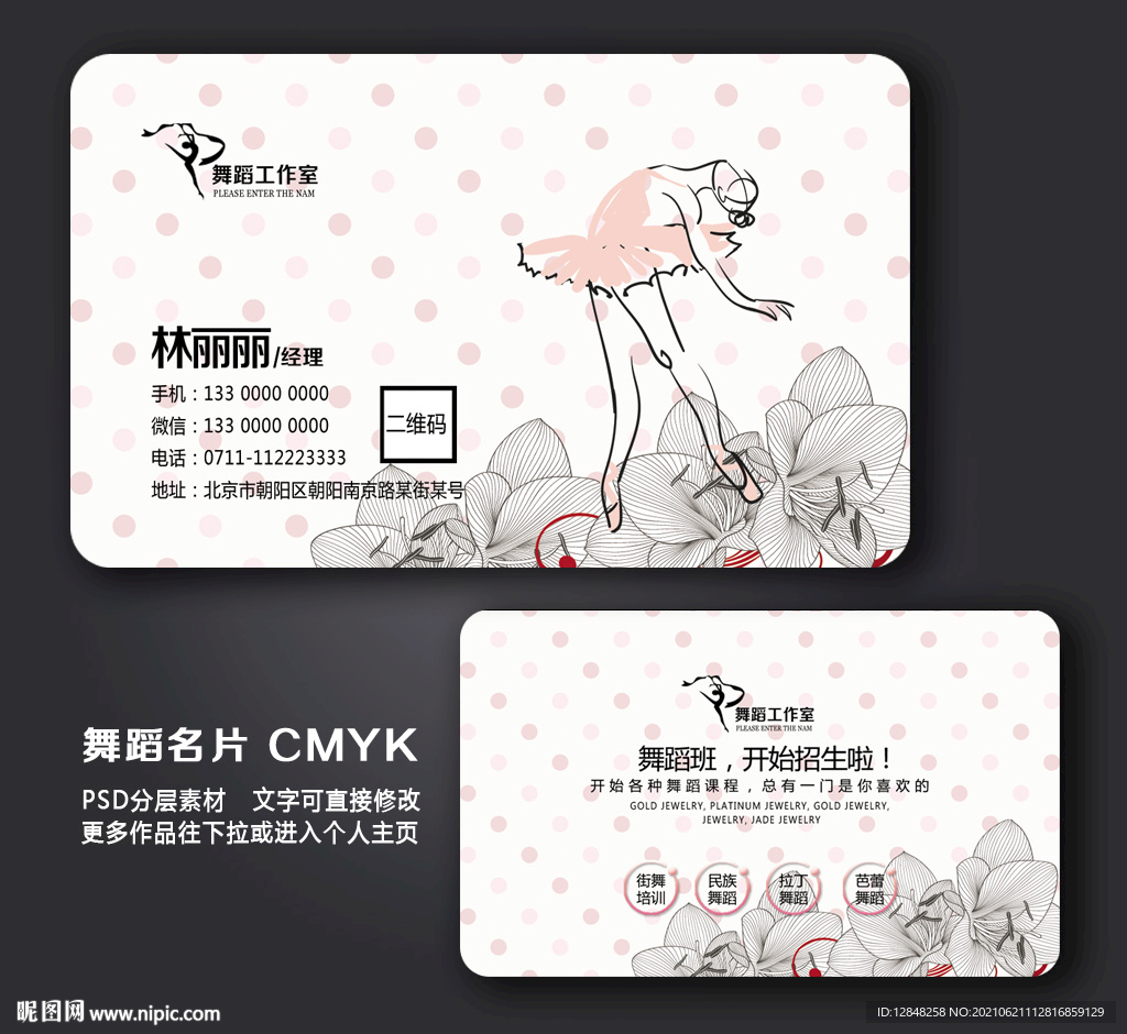 舞蹈名片 