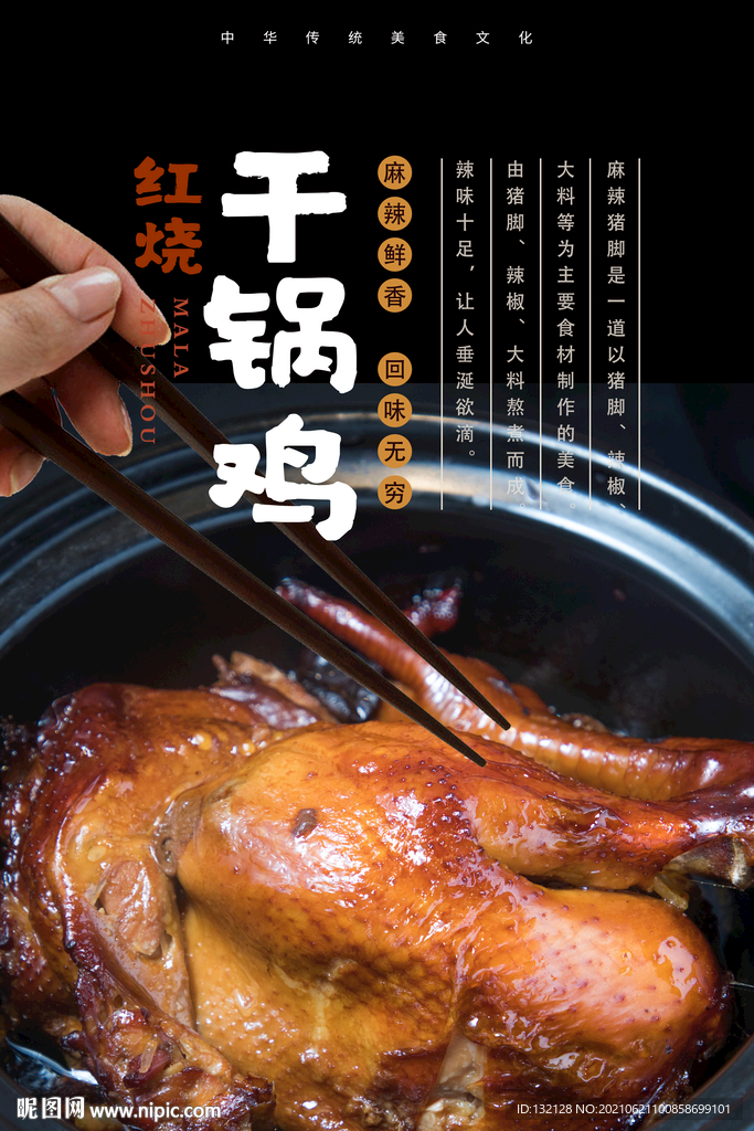 干锅鸡海报 