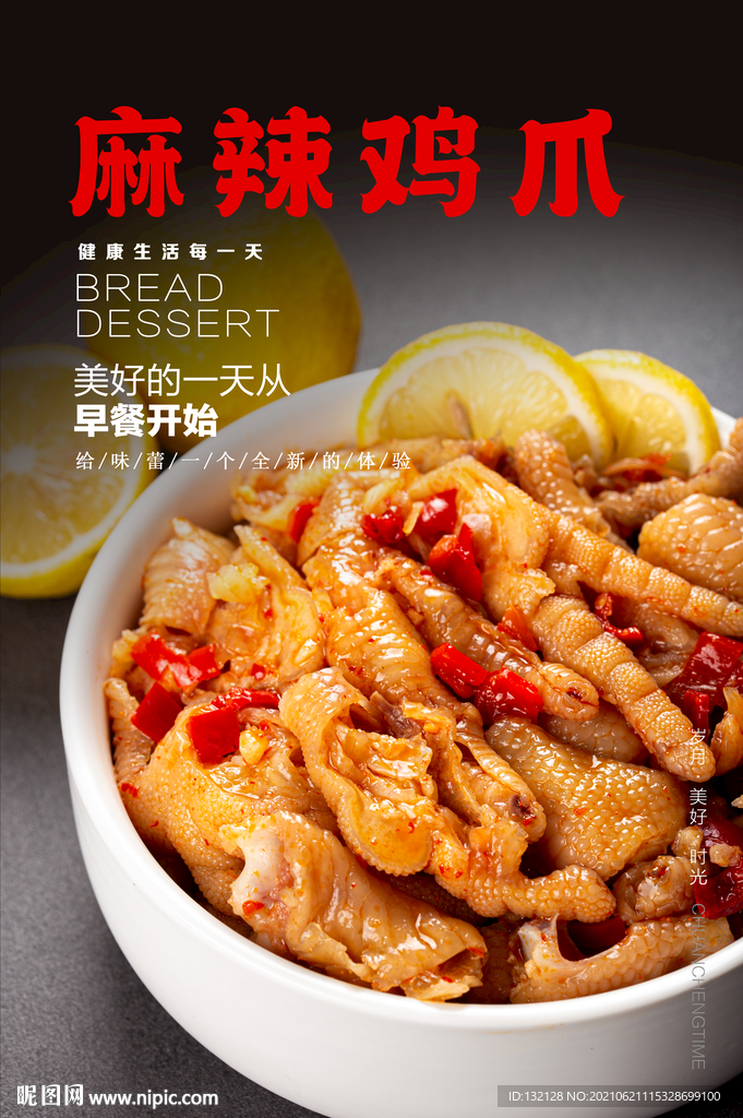 麻辣鸡爪海报 