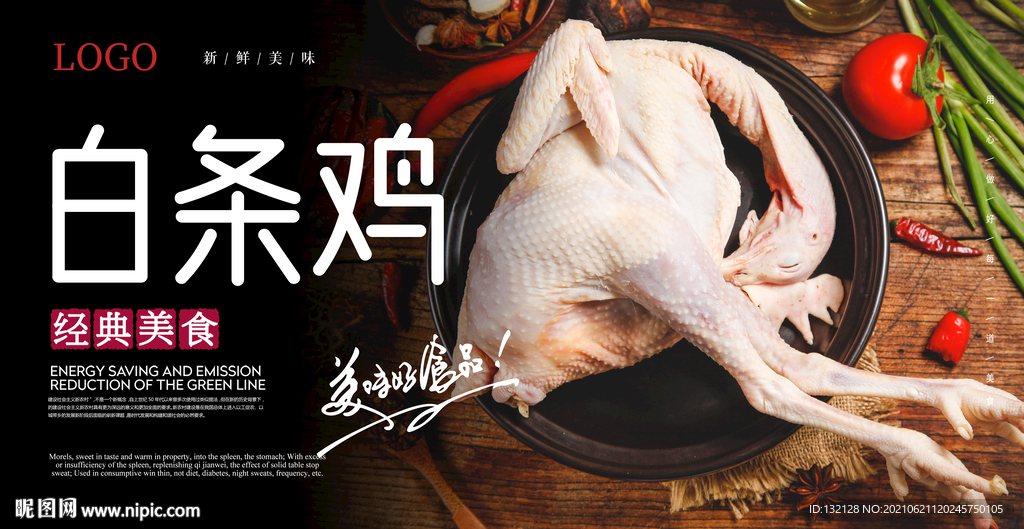 白条鸡海报 