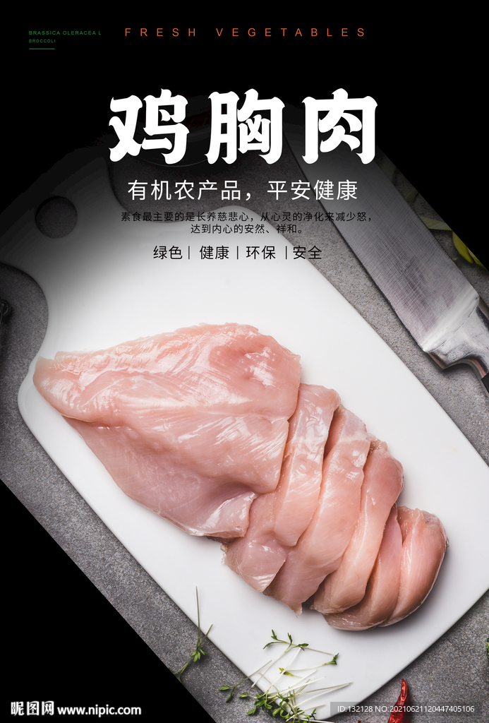 鸡胸肉海报
