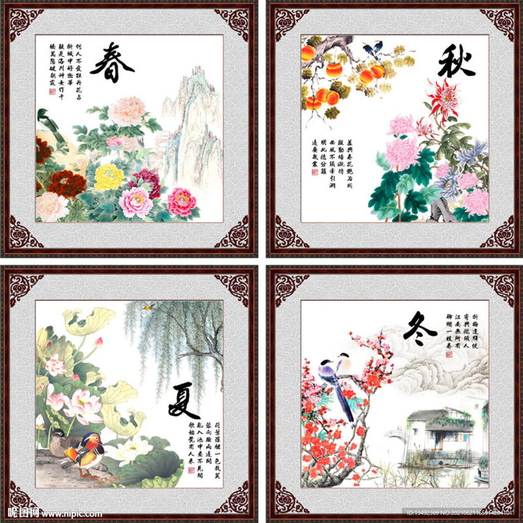 国画春夏秋冬