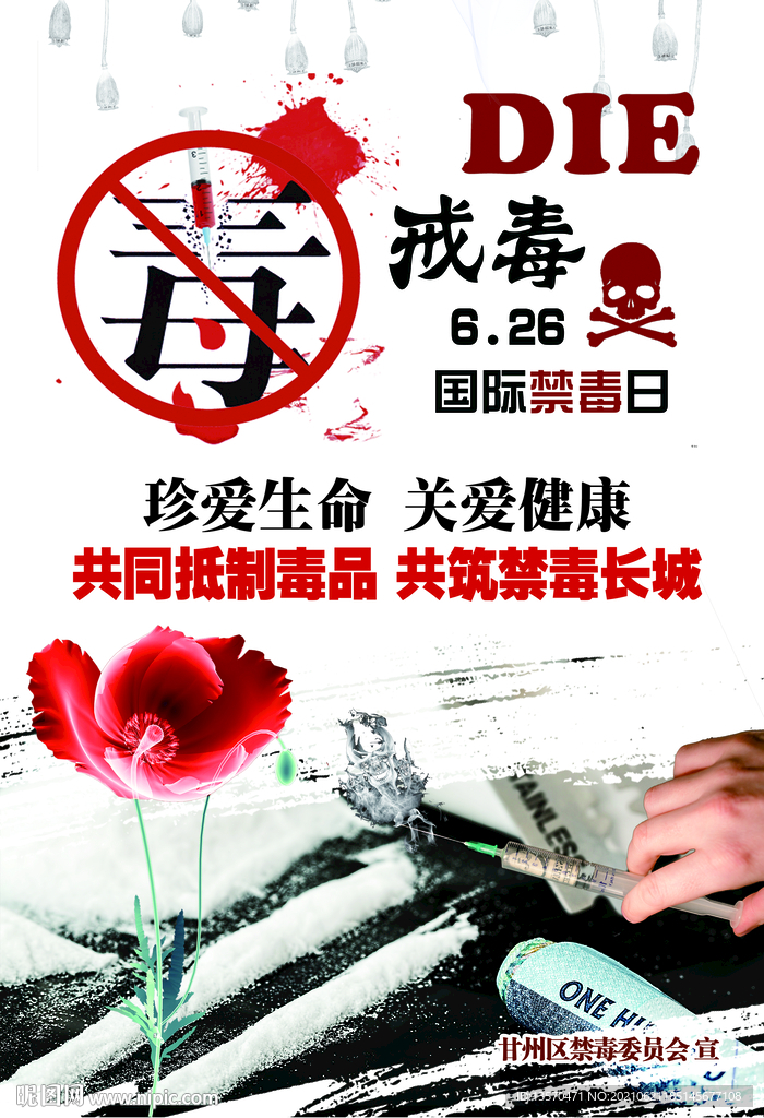 禁毒宣传单