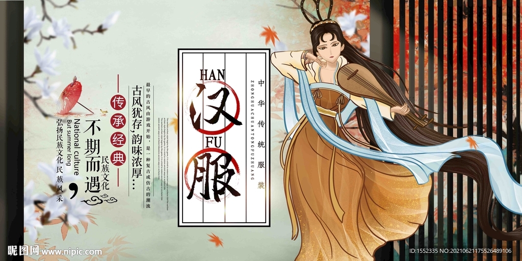 汉服 